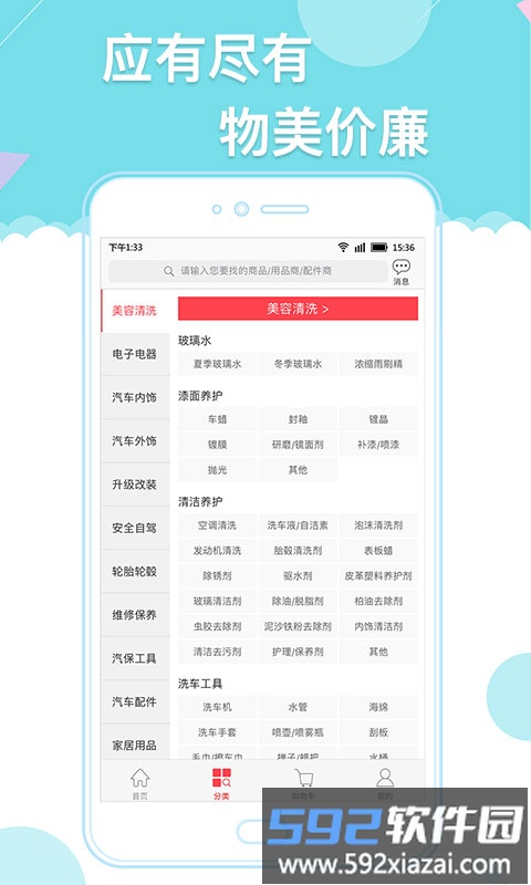 天天爱车门店版app截图1
