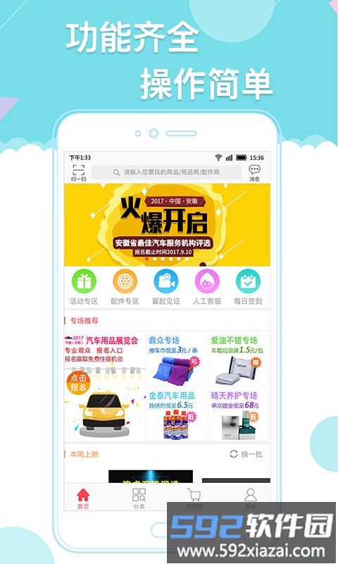 天天爱车门店版app截图4