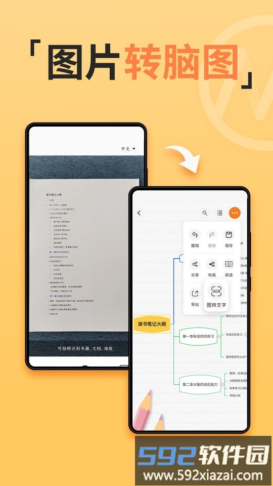 树状图软件截图4
