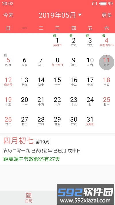 简约日历app截图1