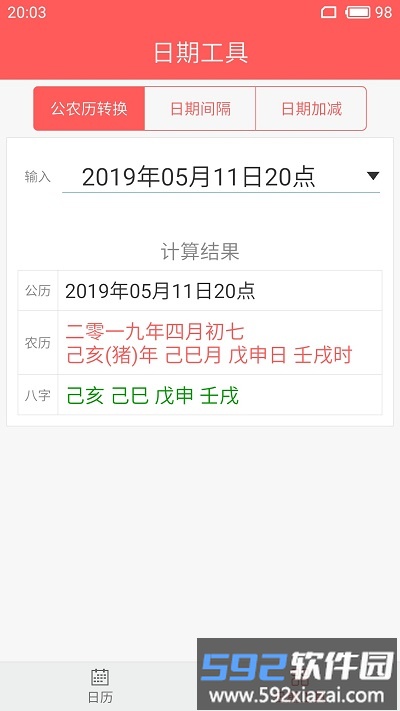 简约日历app截图2