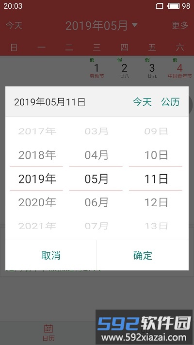 简约日历app截图4