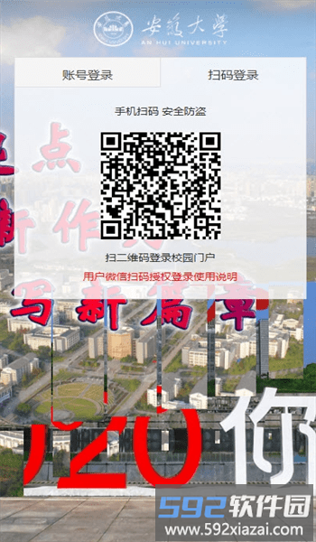 智慧安大官方版截图1