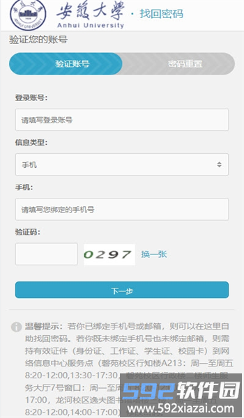 智慧安大官方版截图2