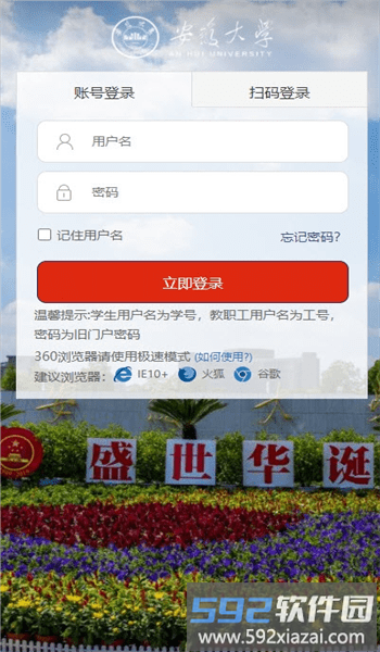 智慧安大官方版截图3