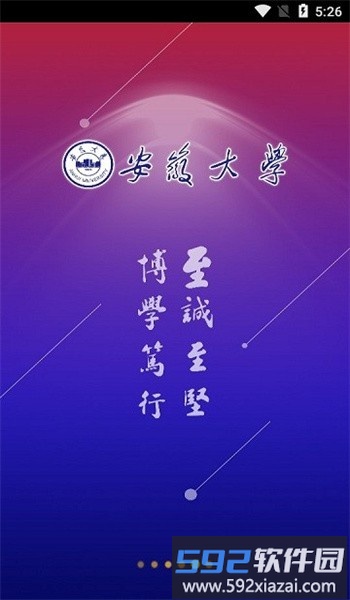 智慧安大官方版截图4