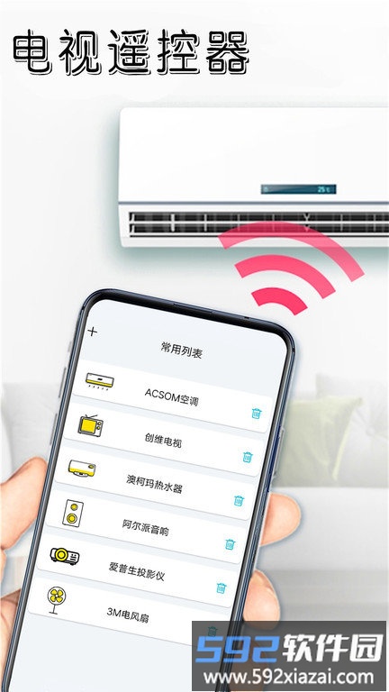 遥控器免费app截图2
