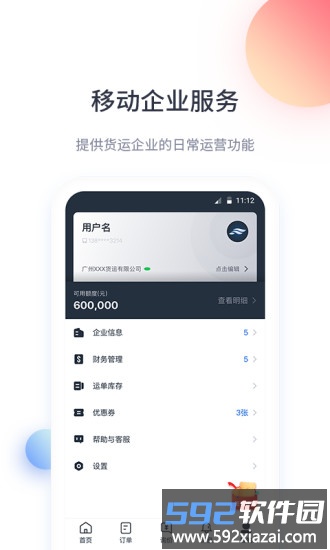 飞鲸空运app官方版截图1