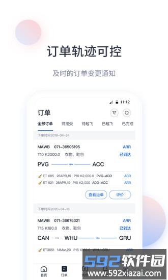 飞鲸空运app官方版截图2