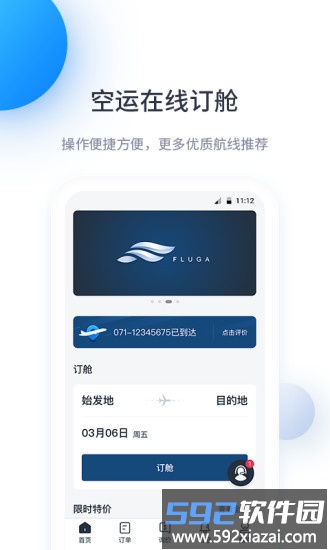 飞鲸空运app官方版截图3