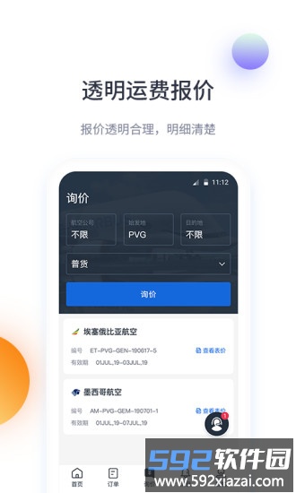 飞鲸空运app官方版截图4