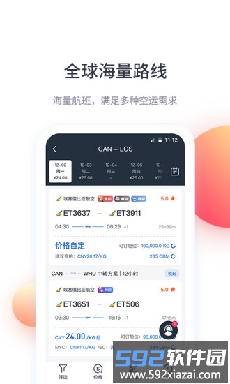 飞鲸空运app官方版截图5