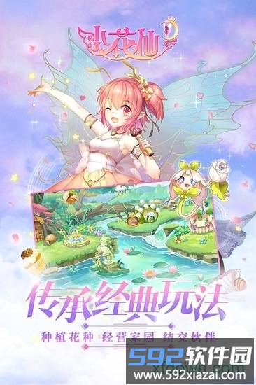 小花仙手游截图1