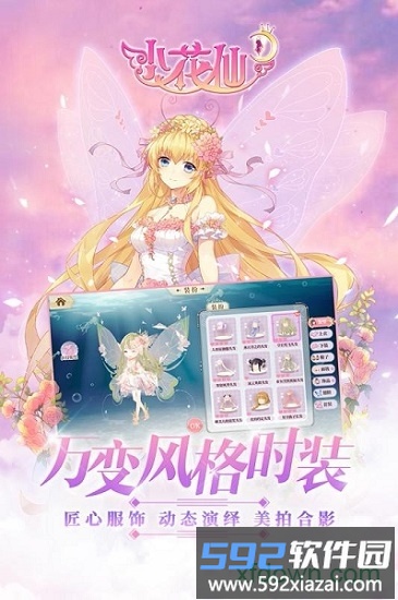 小花仙手游截图2