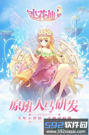 小花仙手游截图3