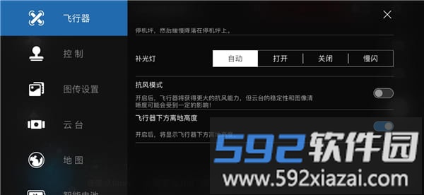 hubsan3软件使用教程