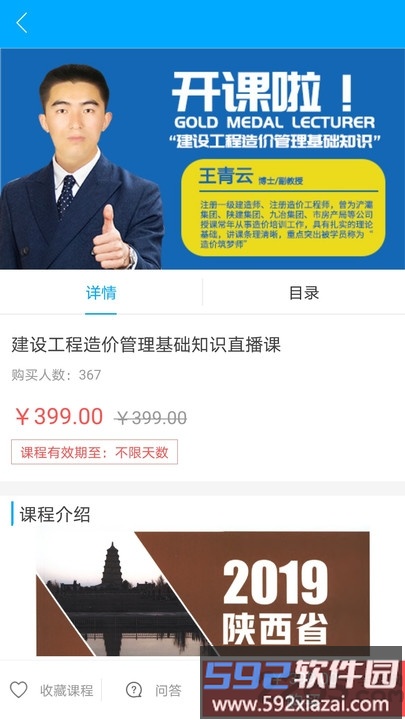 文道教育专升本截图1