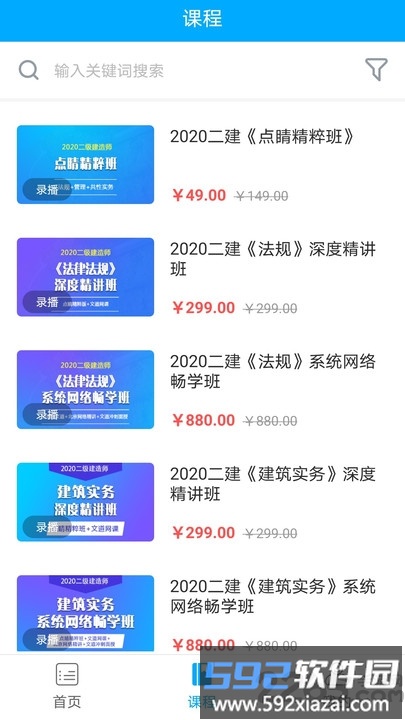 文道教育专升本截图2