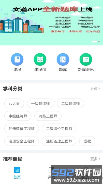 文道教育专升本截图3