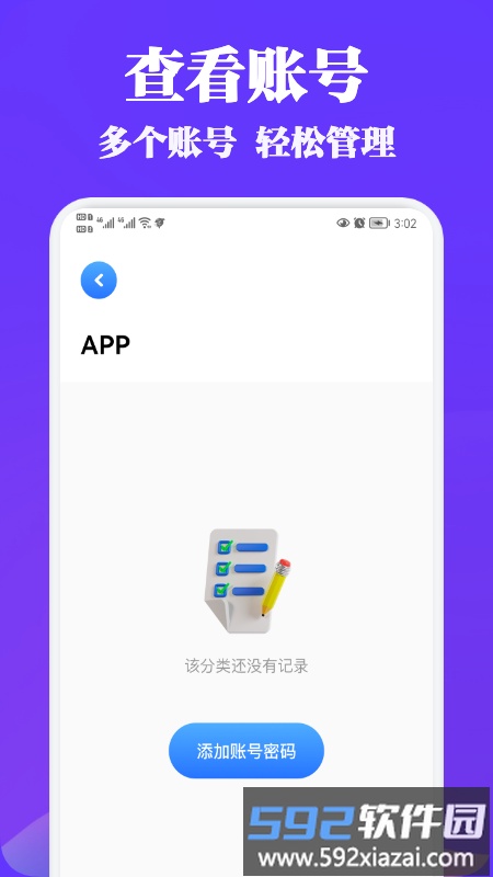 账号管理盒子最新版截图1