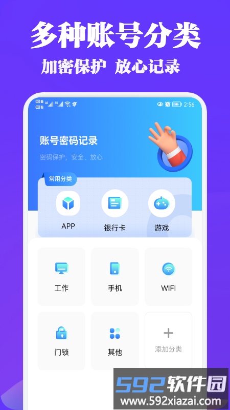 账号管理盒子最新版截图2
