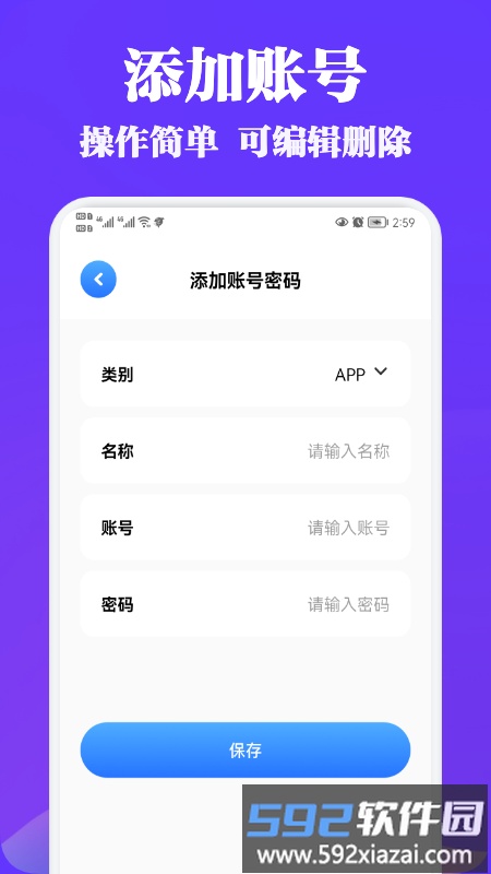 账号管理盒子最新版截图3