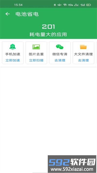 金牌清理卫士app截图2