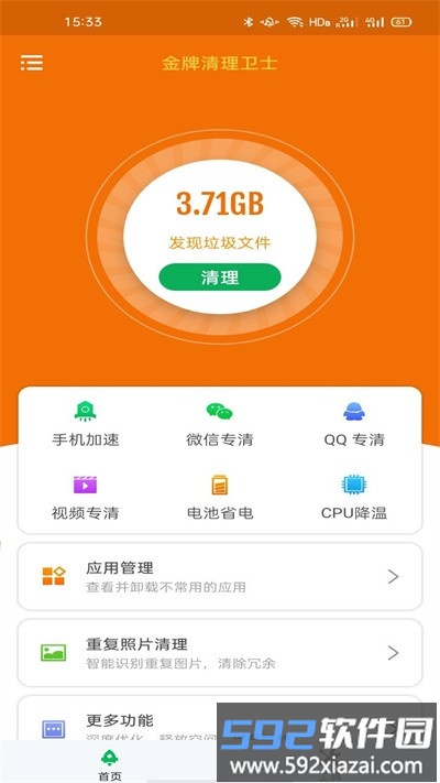 金牌清理卫士app截图3