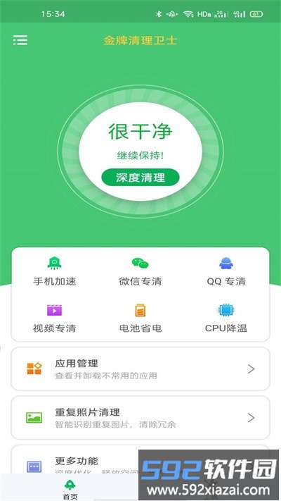 金牌清理卫士app截图4