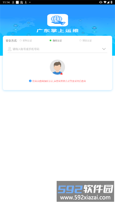 广东掌上运维最新版截图1