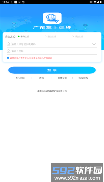 广东掌上运维最新版截图2