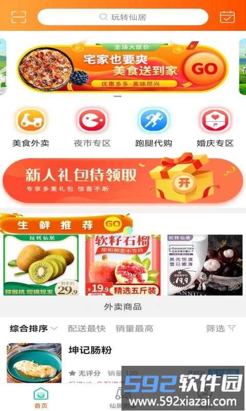 玩转仙居软件截图4