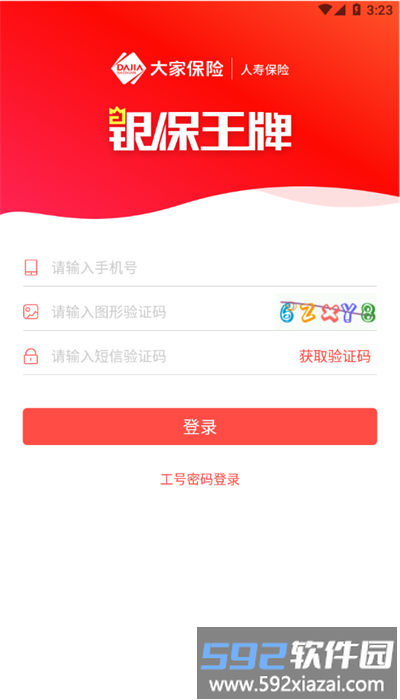 银保王牌最新版本截图2