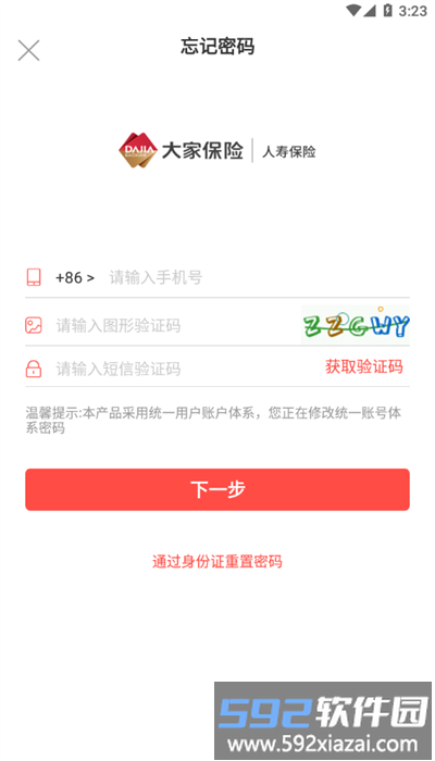 银保王牌最新版本截图3