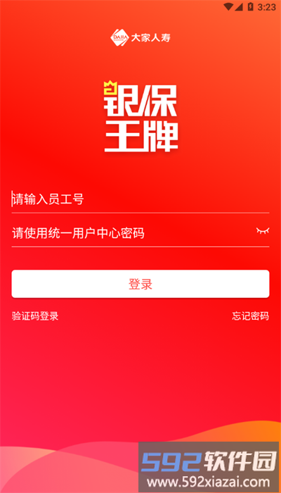 银保王牌最新版本截图4