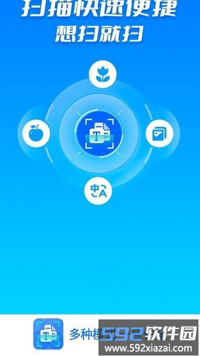 唯寻极速扫描王软件截图1