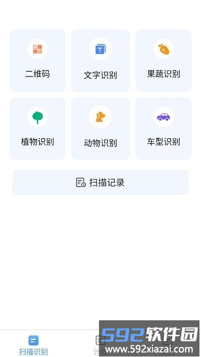 唯寻极速扫描王软件截图2