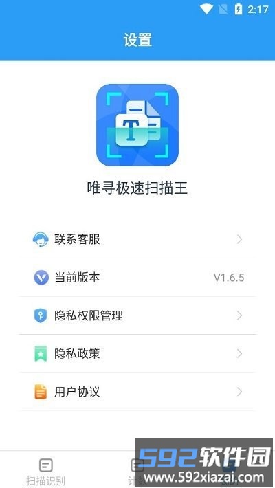 唯寻极速扫描王软件截图4