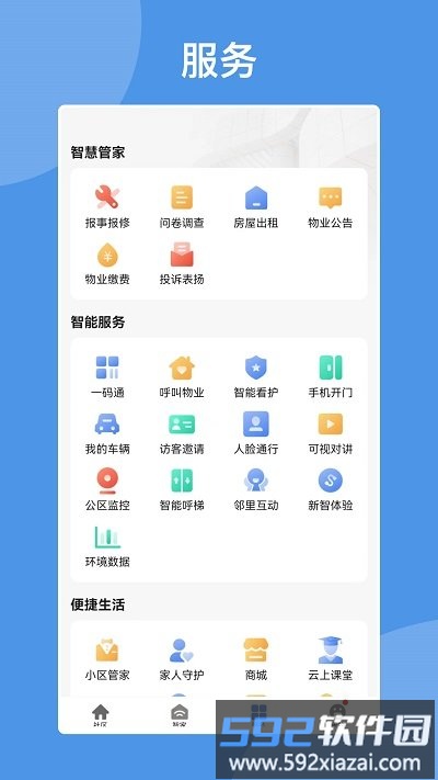 智慧亨通app截图3