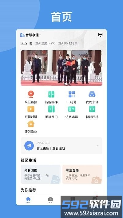 智慧亨通app截图4
