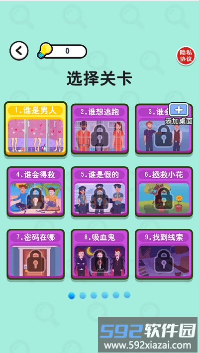 推理老司机游戏截图3