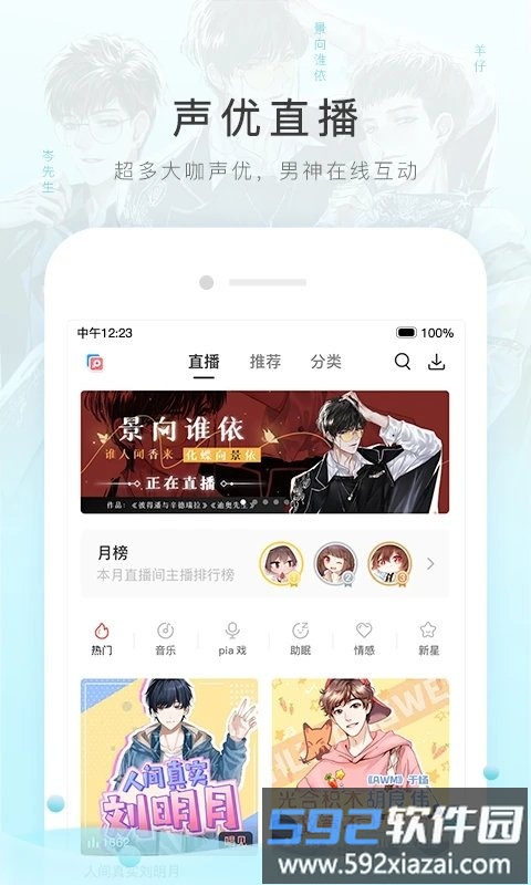 miss evan(改名猫耳fm)截图2