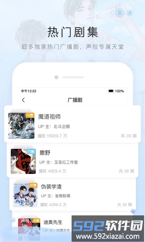 miss evan(改名猫耳fm)截图4