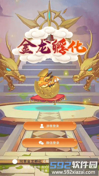 金龙孵化手机版截图1