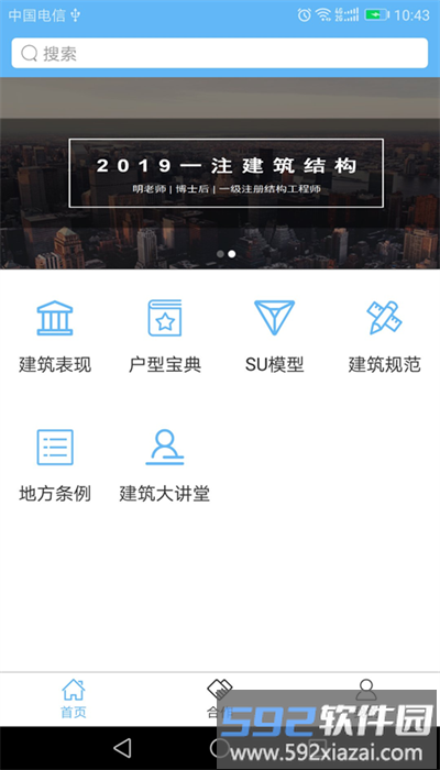 搜建筑网官方版截图1