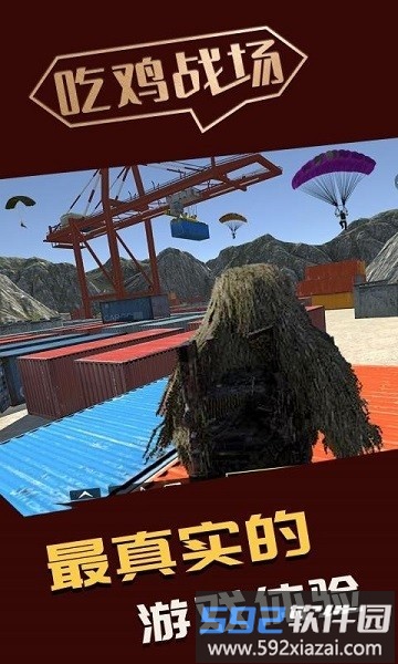 吃鸡战场手游截图1