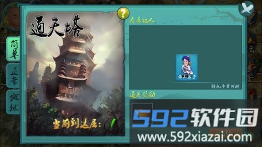 武林立志传龙吟剑手机版截图1