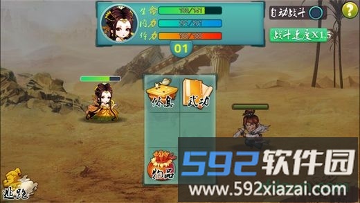 武林立志传龙吟剑手机版截图2