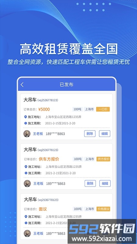 吊了个车手机版截图1