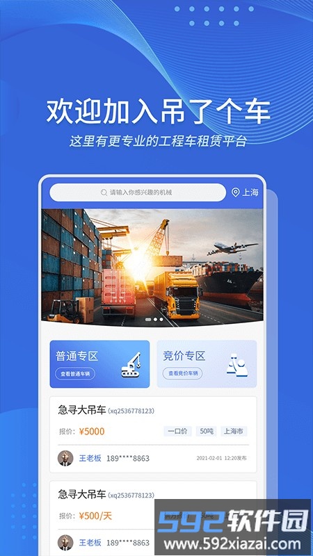 吊了个车手机版截图2